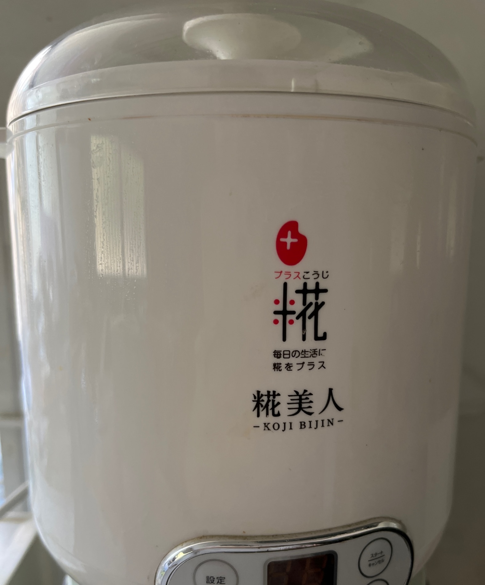 甘酒メーカー(米麹 ご飯 水) 糀美人 ヨーグルトメーカー プラス糀 塩糀 