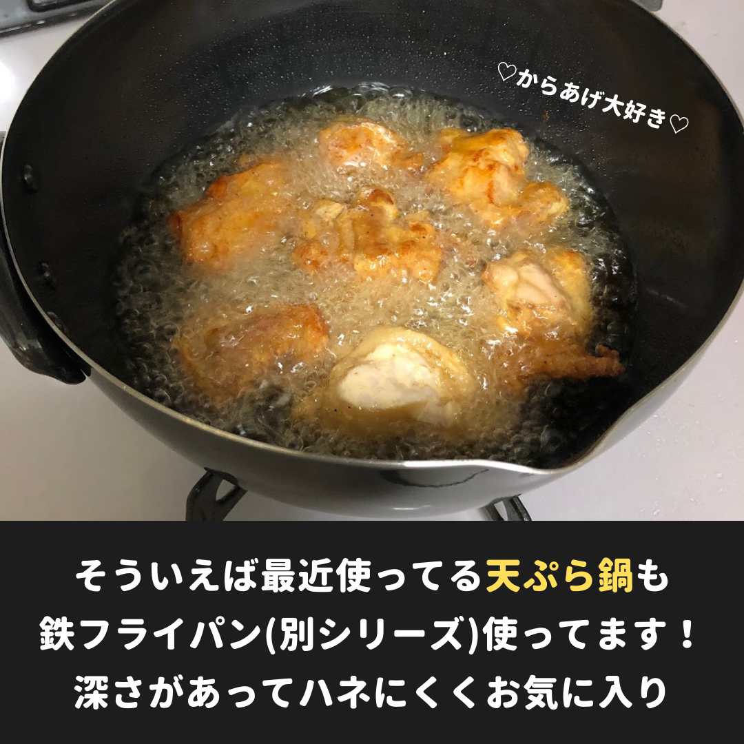 鉄 セール フライパン 唐 揚げ