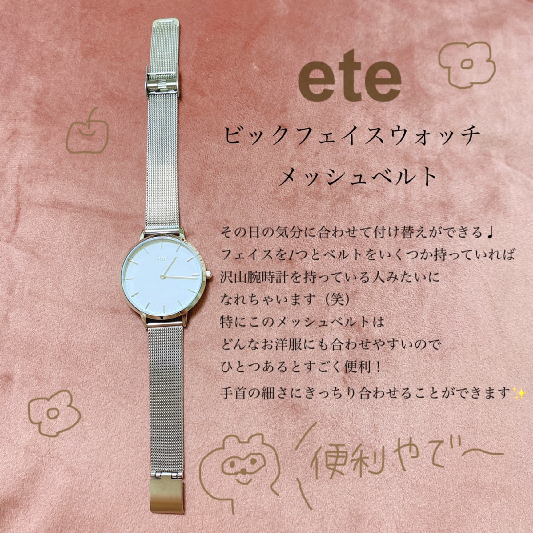 ete きせかえ ビッグフェイスウォッチ メッシュベルト エテ アクセサリー・腕時計 腕時計 レッド【送料無料】