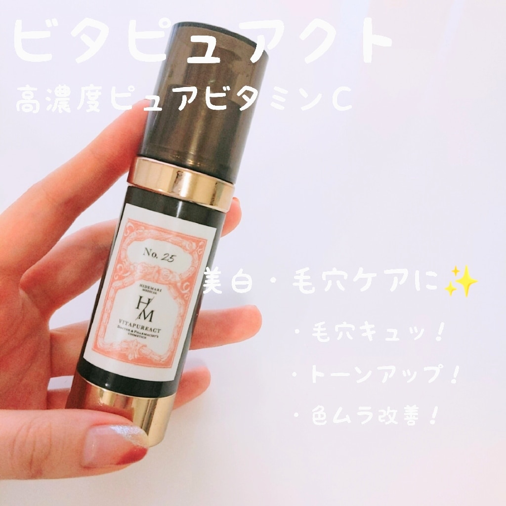 ビタピュアクト 30ml 高濃度ピュアビタミンC配合美容クリーム