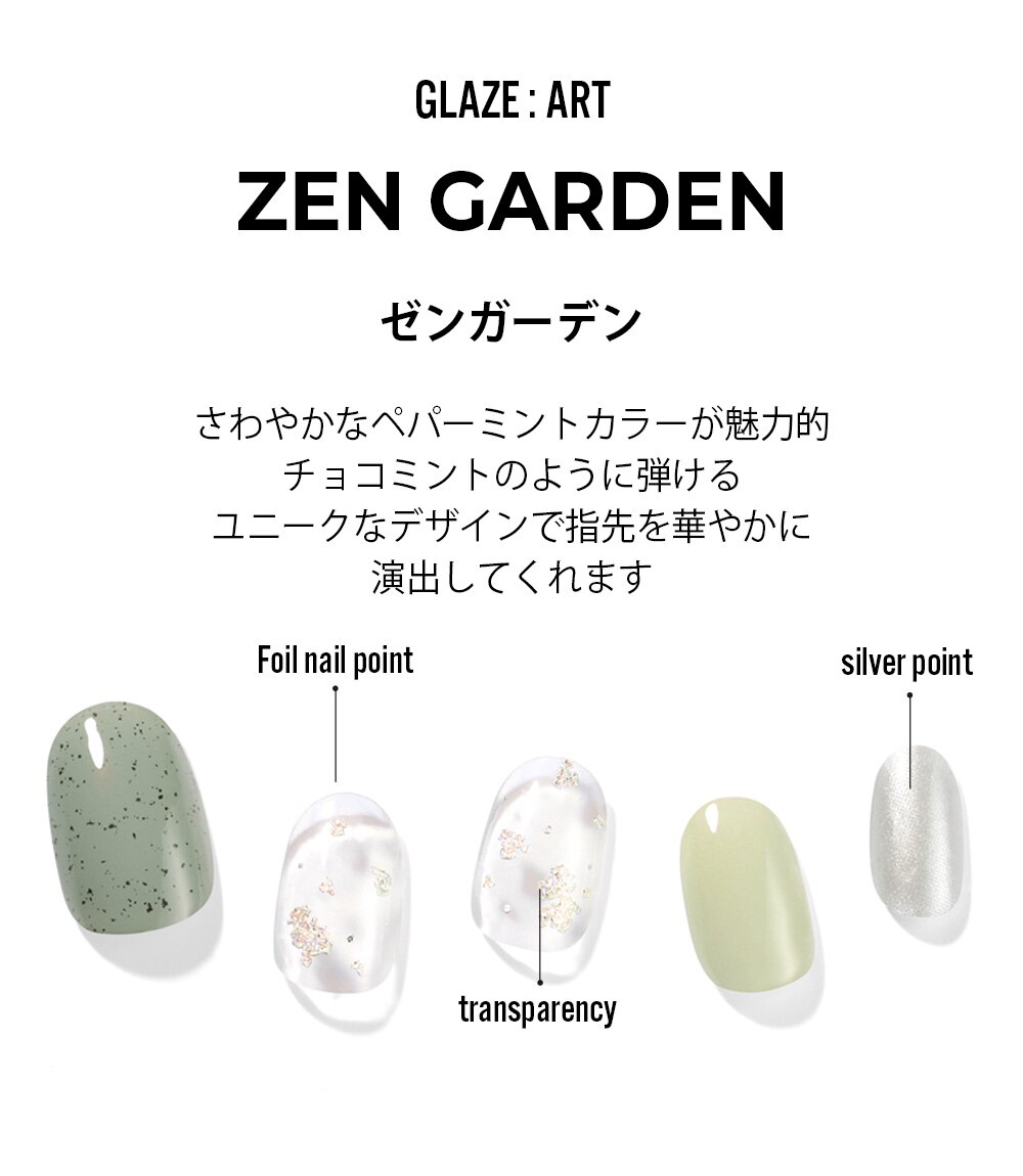 【公式】glaze ジェルネイル シール 34枚入り【Zen Garden】ネイル