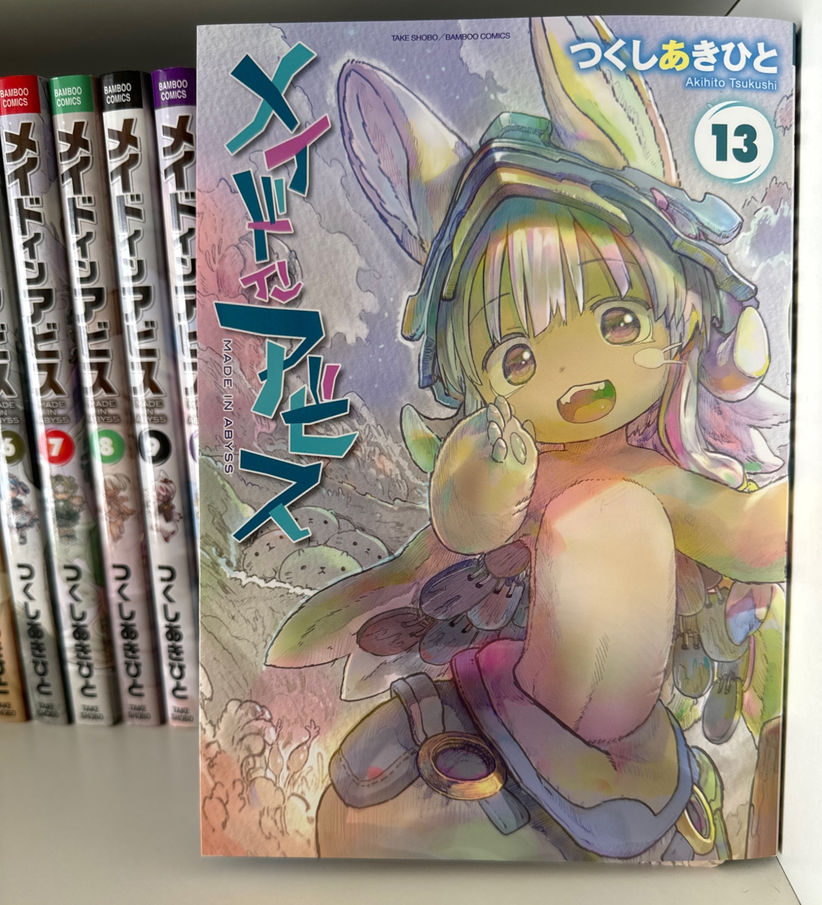 メイドインアビス（13） （バンブーコミックス） [ つくしあきひと ]