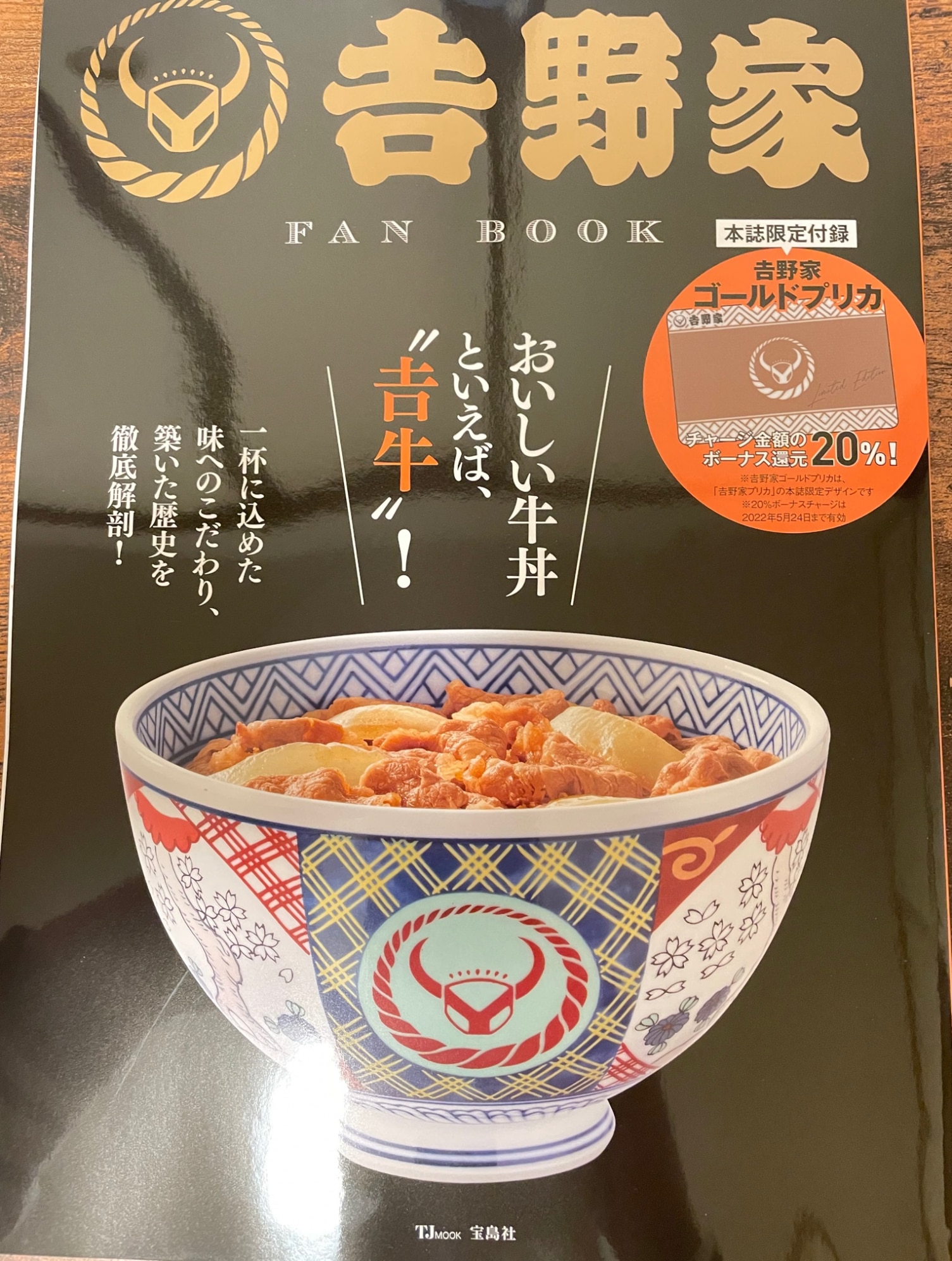 吉野家 fan book
