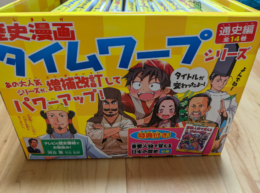 新規購入 専用 歴史漫画タイムワープシリーズ 14冊 別巻 人文 - blogs