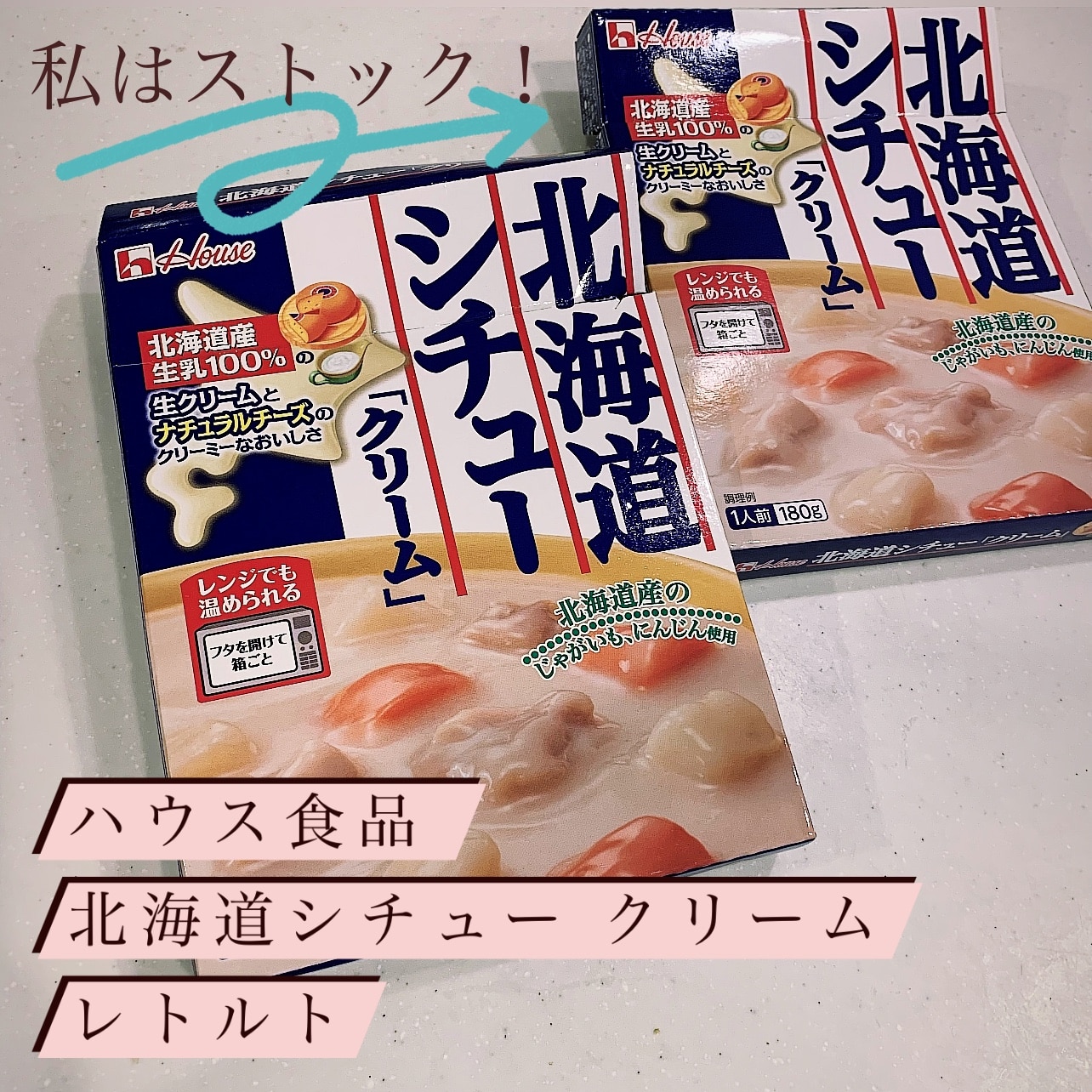 北海道シチュー「クリーム」×2箱