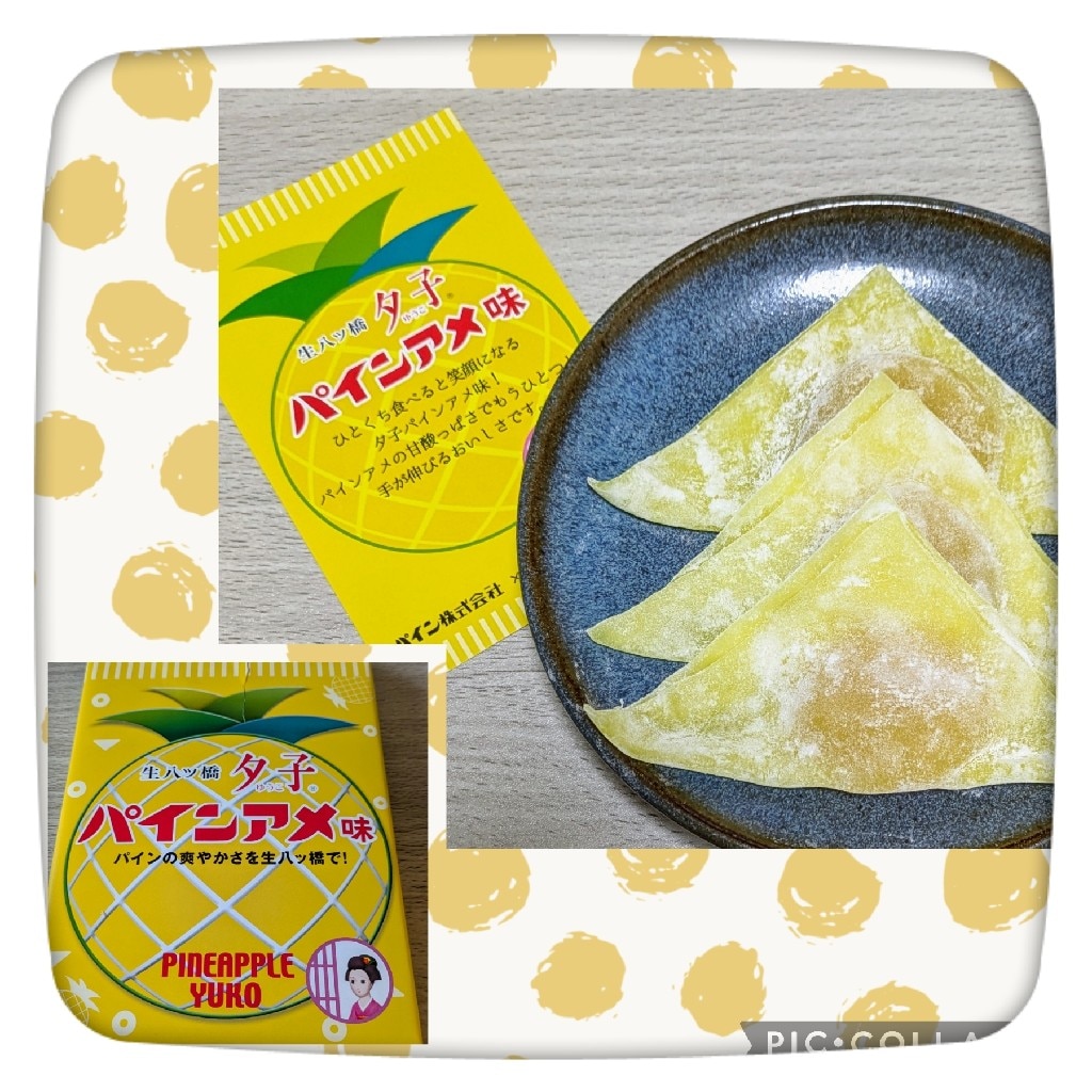 夕子 パインアメ味 8個入り 京都 お土産 和菓子 井筒八ッ橋 やつはし