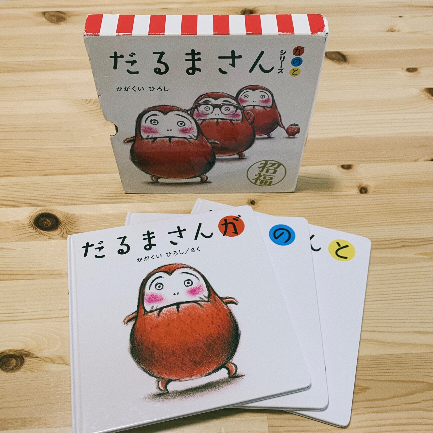 だるまさん」シリーズ 3冊ケース入り [ かがくい ひろし ]