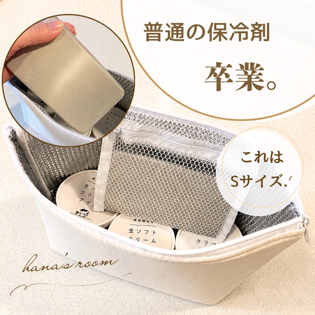 保冷剤って短時間しか持たなくて心配…を解決してくれたステンレス保冷剤!