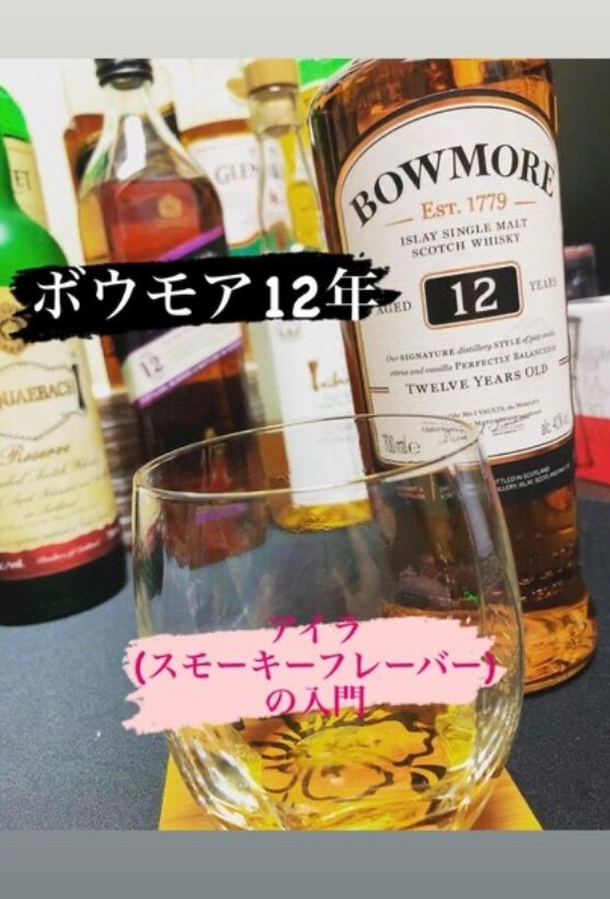 ボウモア 12年 700ml 正規品 箱付_あす楽平日正午迄_[リカーズベスト