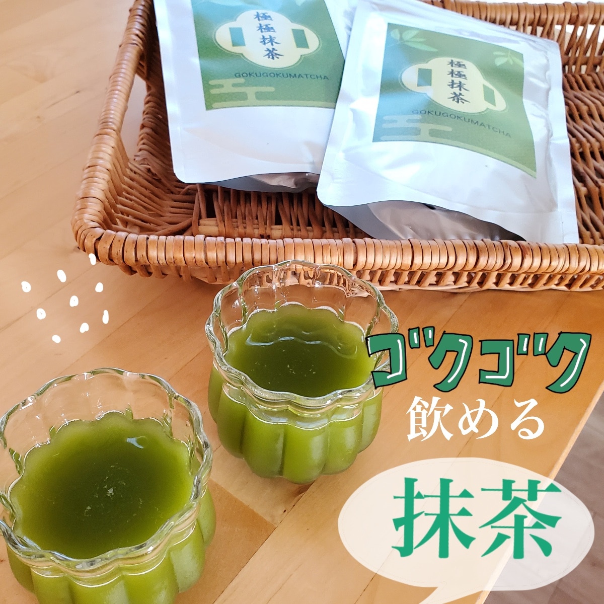 ゴクゴク飲める- 極極抹茶 100g 2個セット 鹿児島県産 緑茶 茶葉 粉末