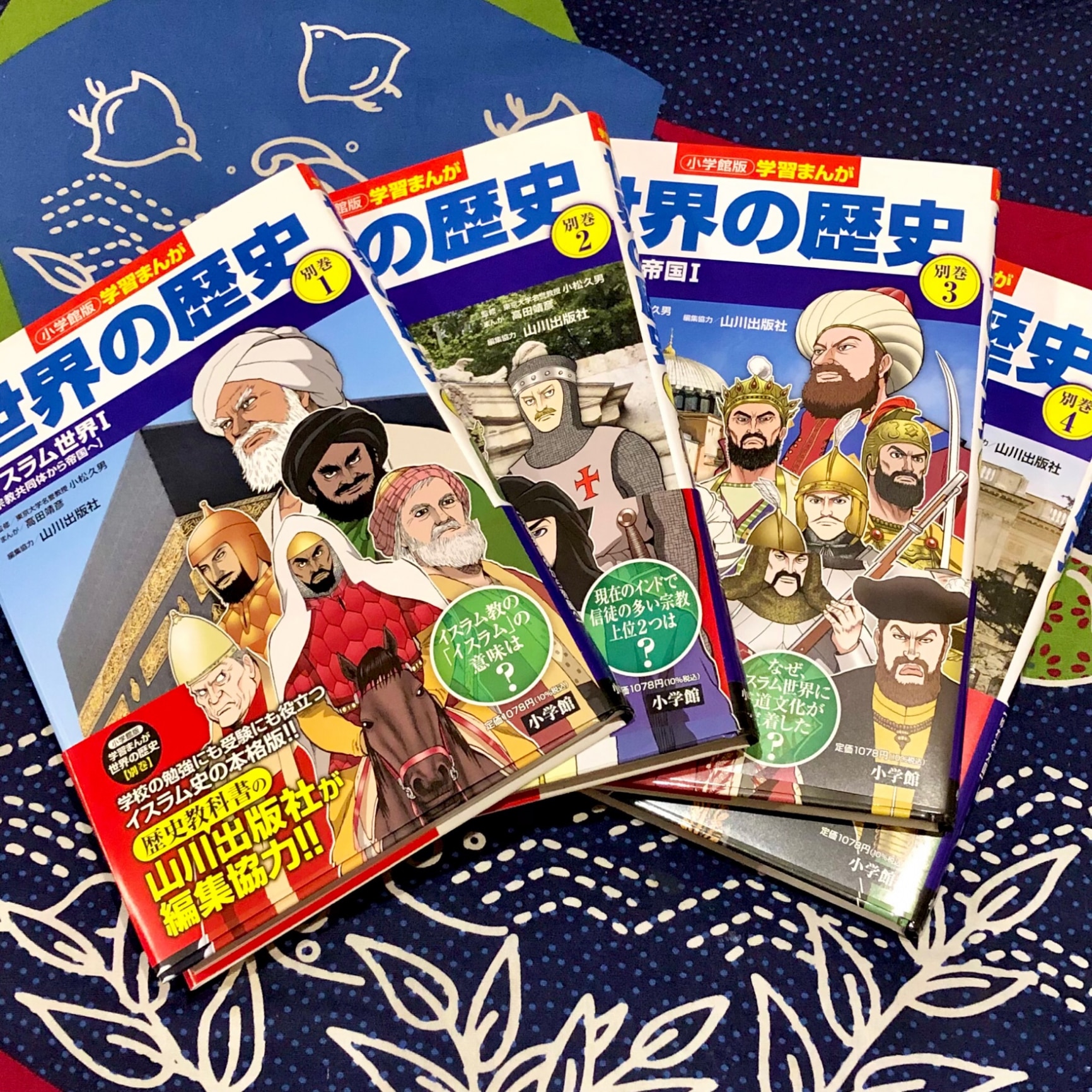 小学館版学習まんが世界の歴史別巻イスラム編4巻セット(小学館 学習