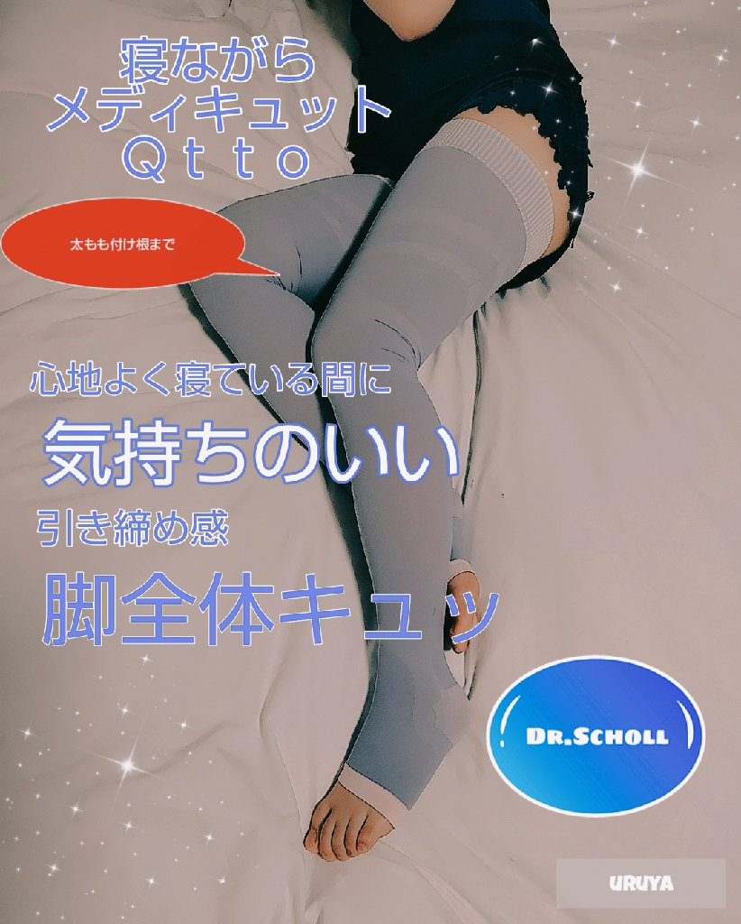 ＋フルレッグm二つ メディキュット 2個セット 着圧ソックス 太もも 寝ながら