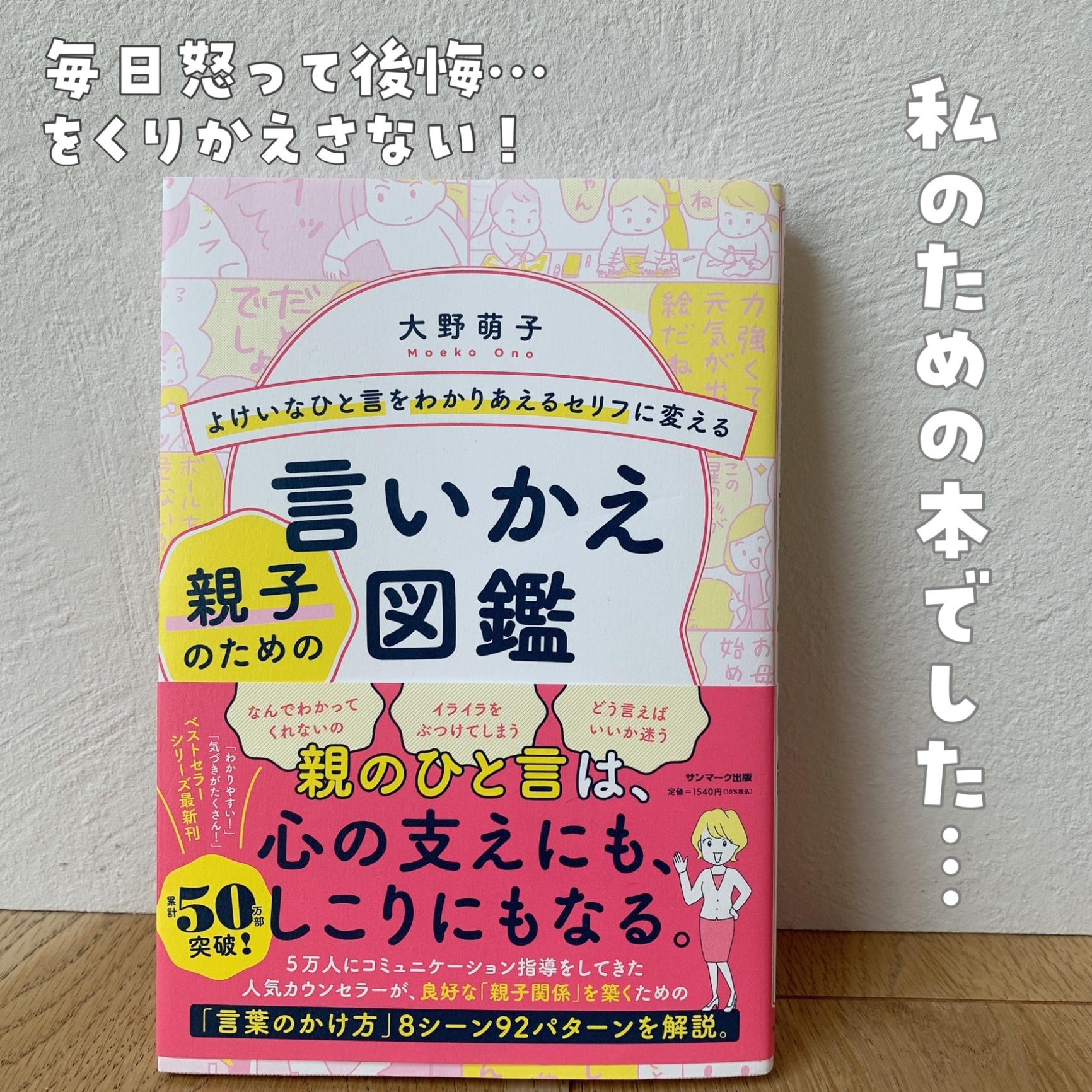 よけいなひと言をわかりあえるセリフに変える親子のための言いかえ図鑑