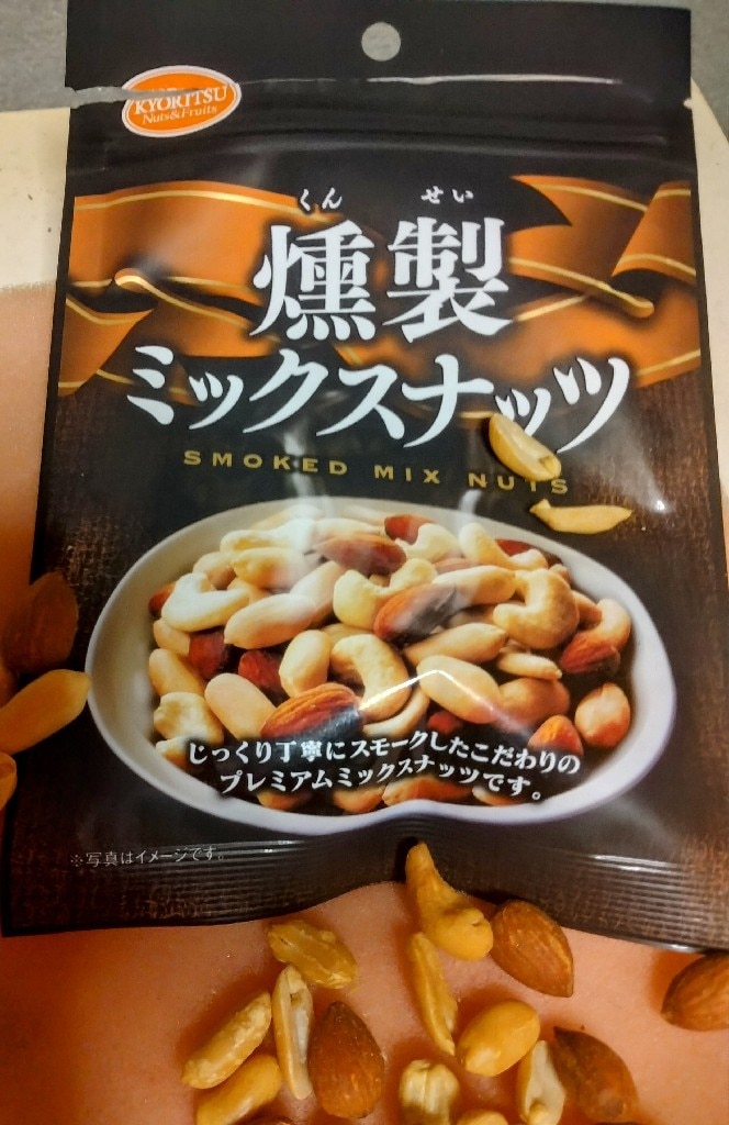 クーポン配布中!!】 共立食品 燻製ミックスナッツ 70g×5袋 まとめ買い