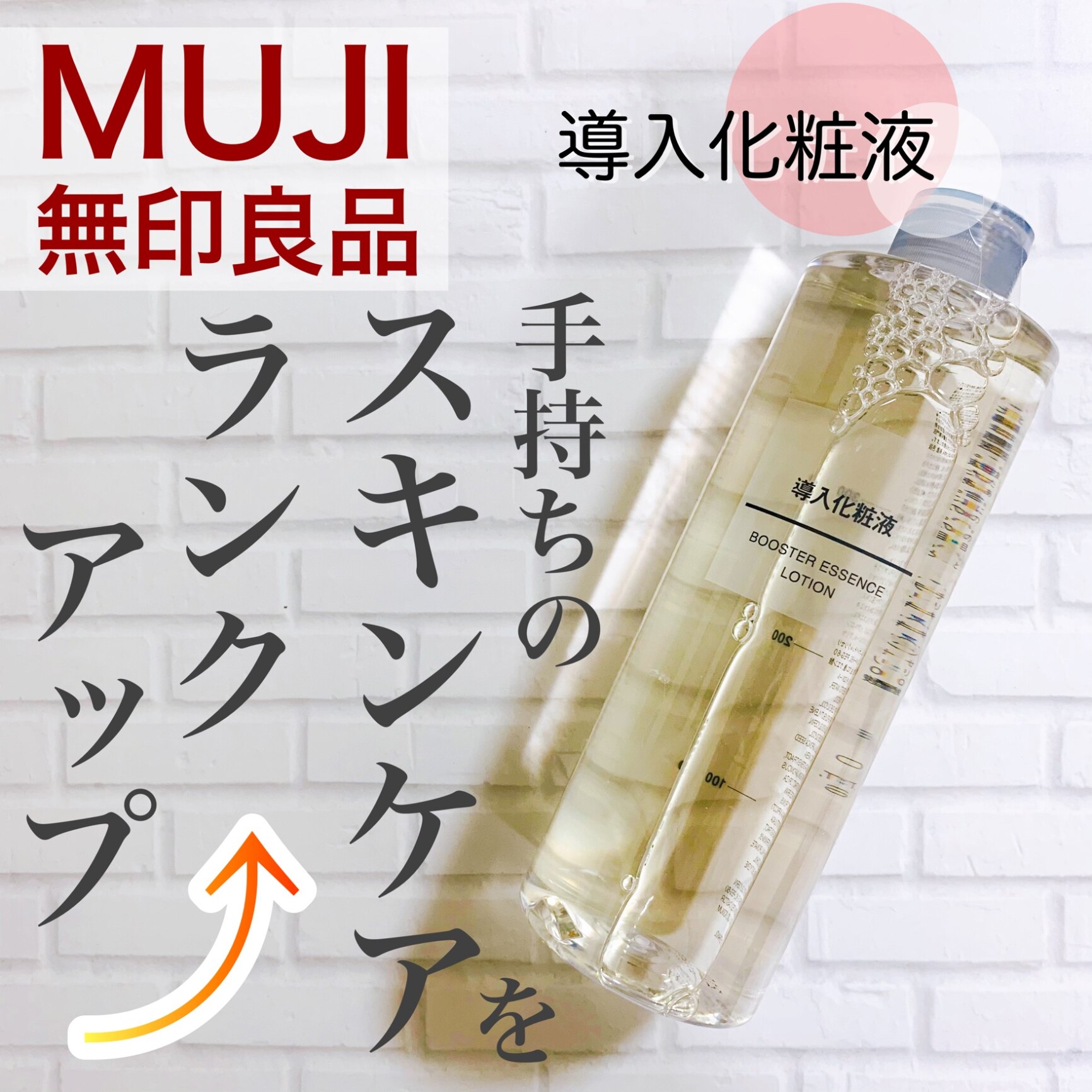 無印良品 公式】 導入化粧液（大容量）400ml