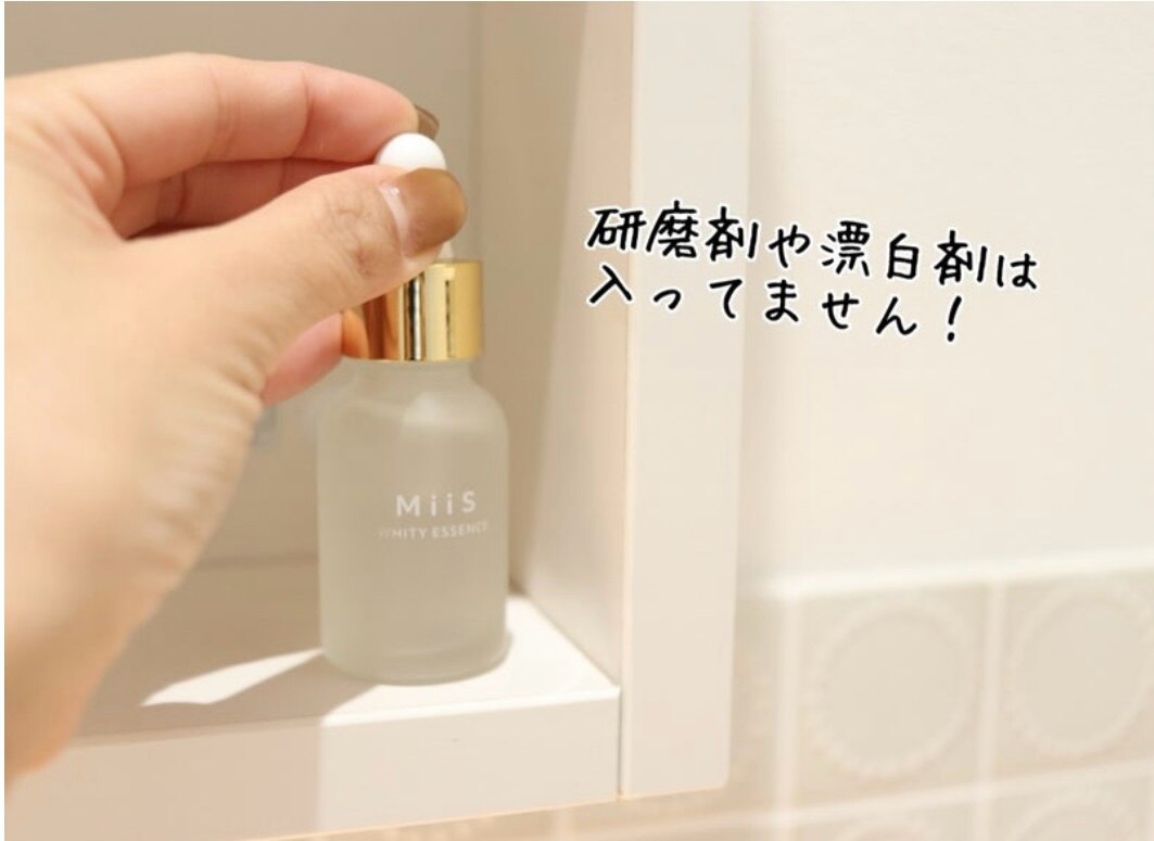 公式】MiiS ミーズ ホワイティエッセンス ホワイトニングジェル