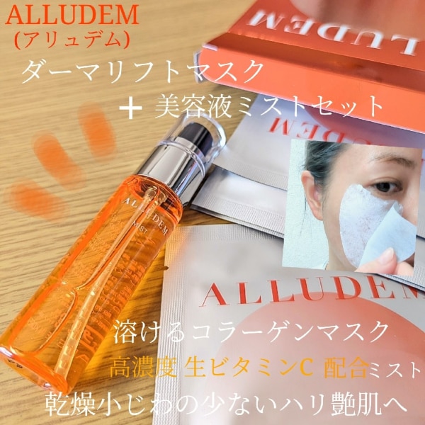 LINE登録で300円OFFクーポン】ALLUDEM（アリュデム） ダーマ