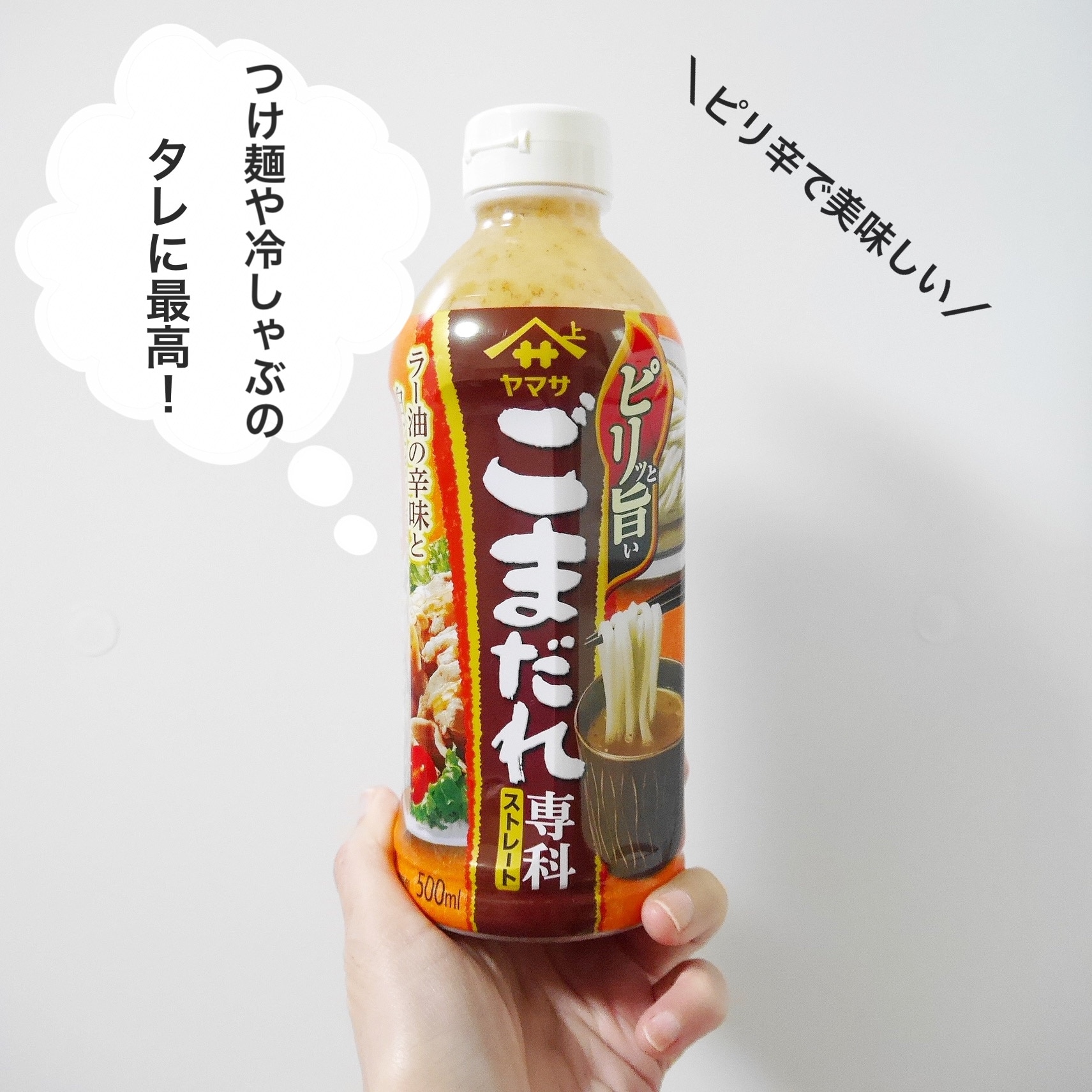 ヤマサ ピリッと旨いごまだれ専科 500ml×3個セット