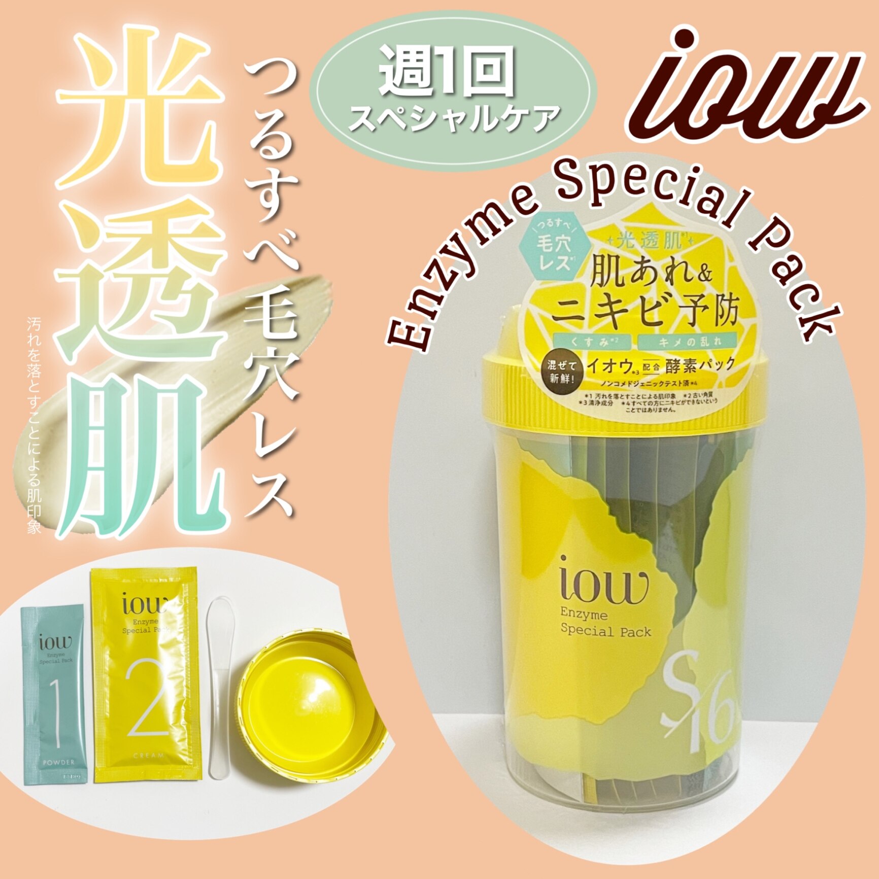 iow SFパック 硫黄 イオウ 肌荒れ ニキビ 洗顔 毛穴 角栓 パック
