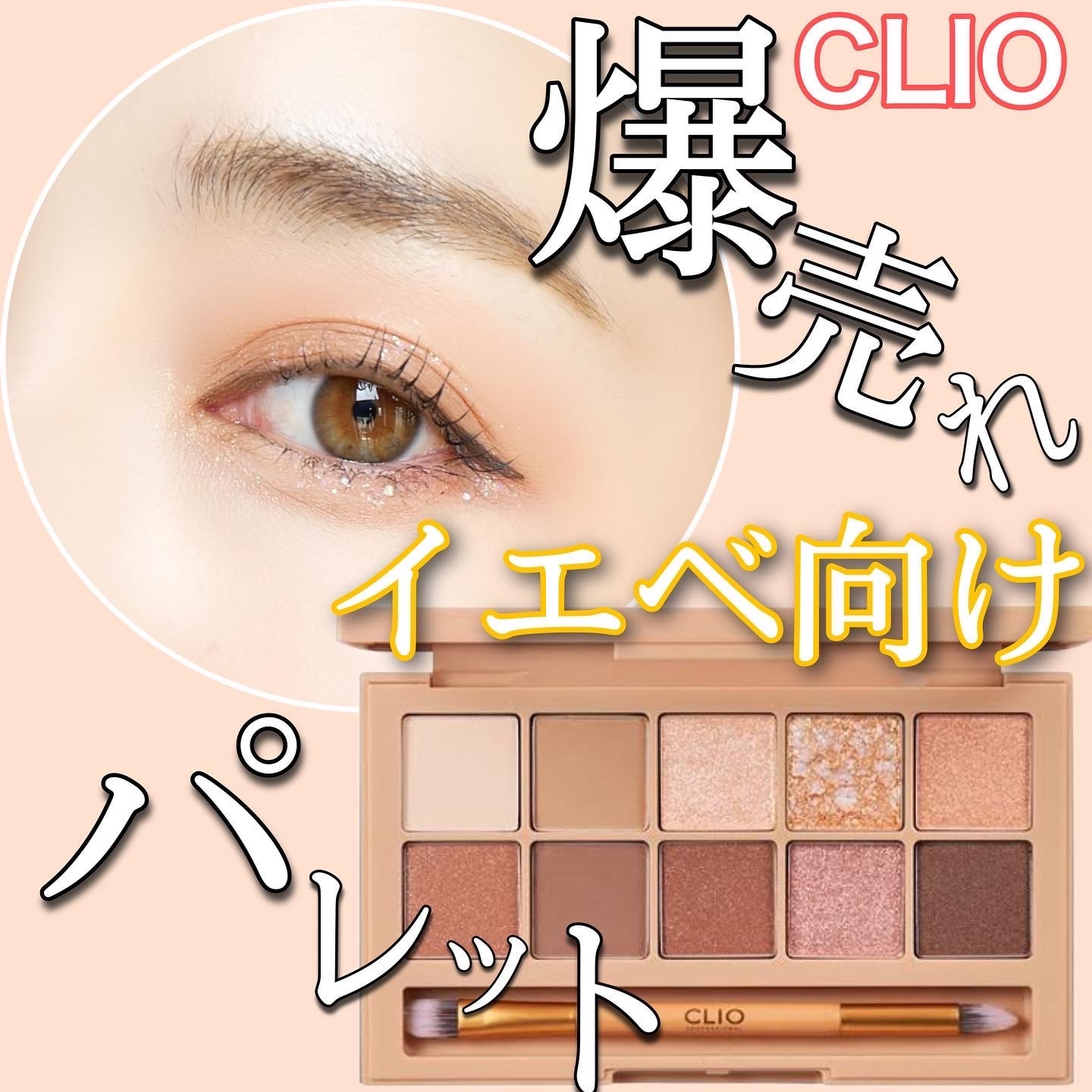 CLIO】【クリオ】プロ アイパレット 02 CLIO Pro Eye Palette 02 BROWN