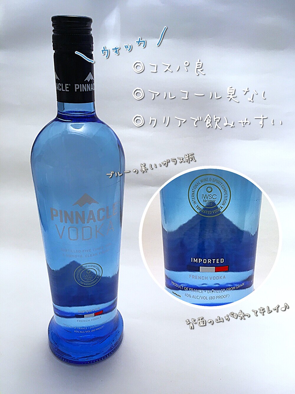 ピナクル ウォッカ
