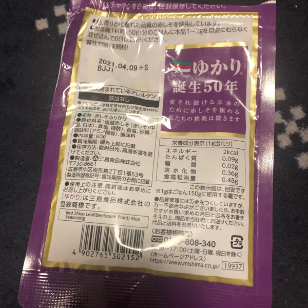 三島食品 ゆかり60g 3個 全国送料無料 珍味 おつまみ 和歌山 ふりかけ