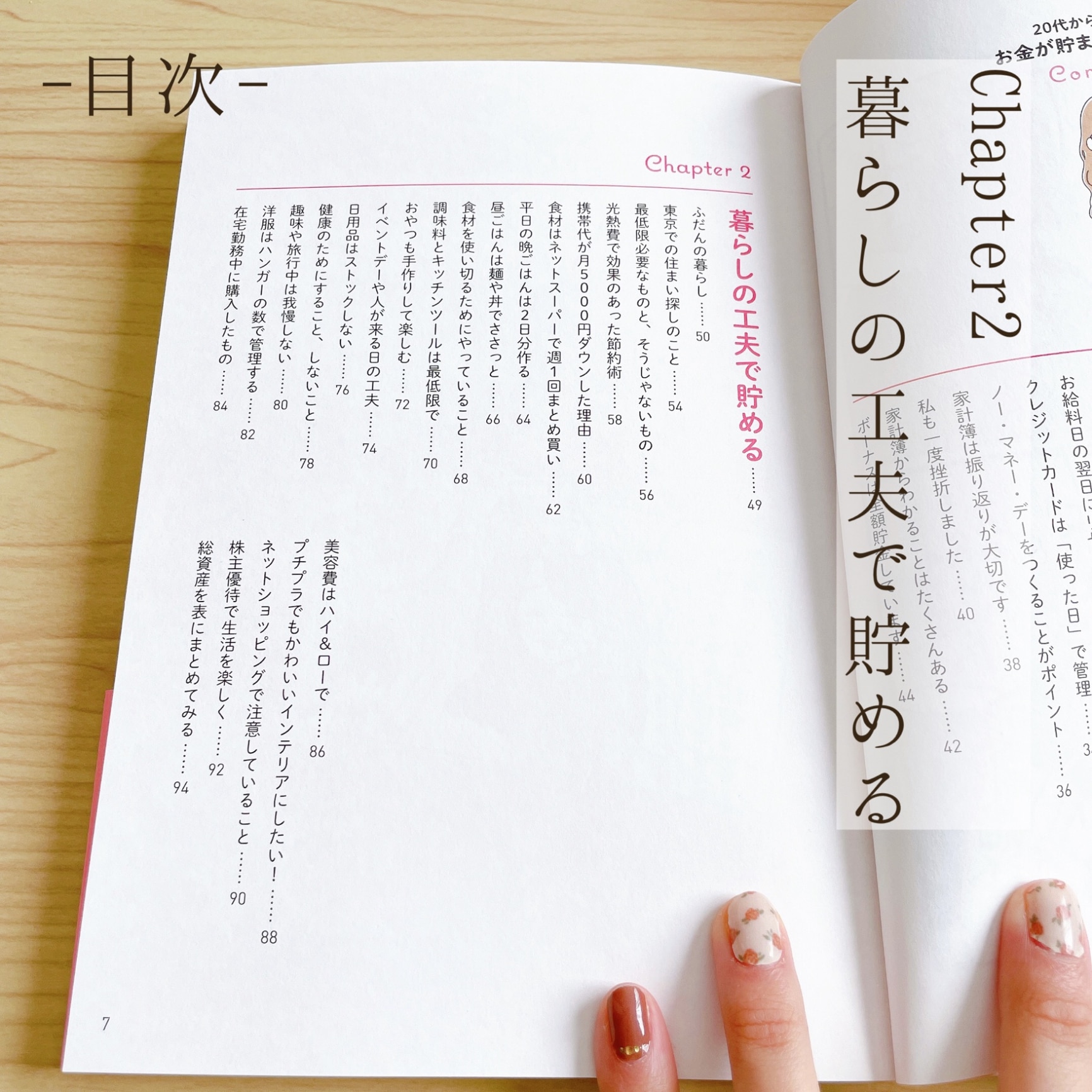20代からはじめる お金が貯まる暮らしかた [ mii ]