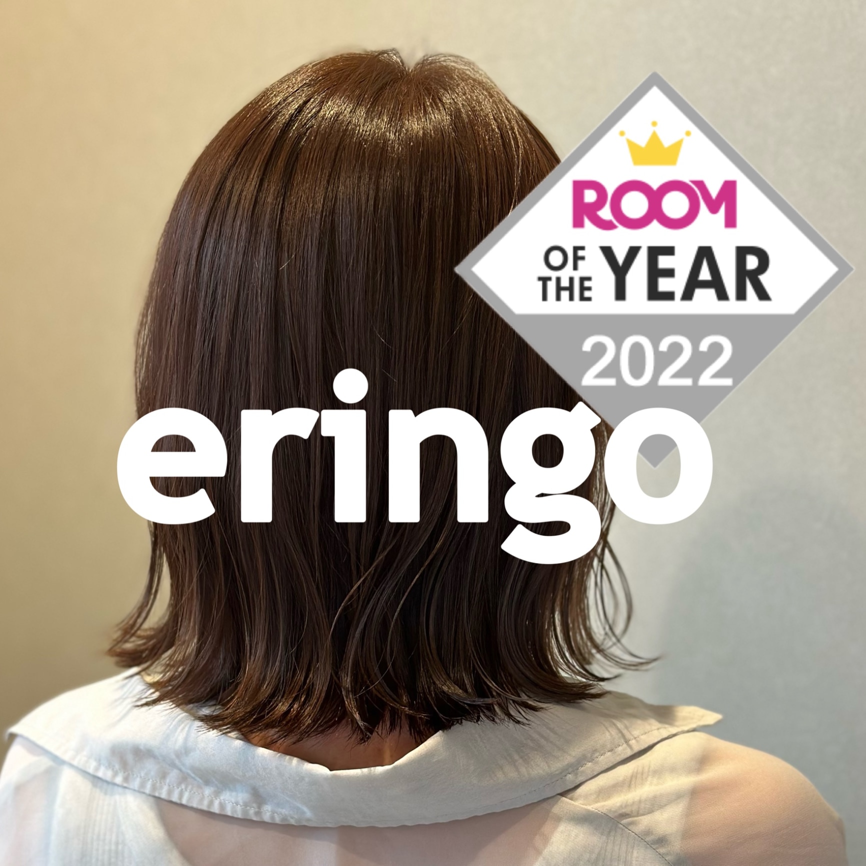 eringo__ROOMインフルエンサー のROOM - 欲しい! に出会える。