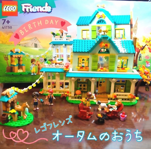 LEGO レゴ フレンズ オータムのおうち 41730おもちゃ こども 子供 レゴ