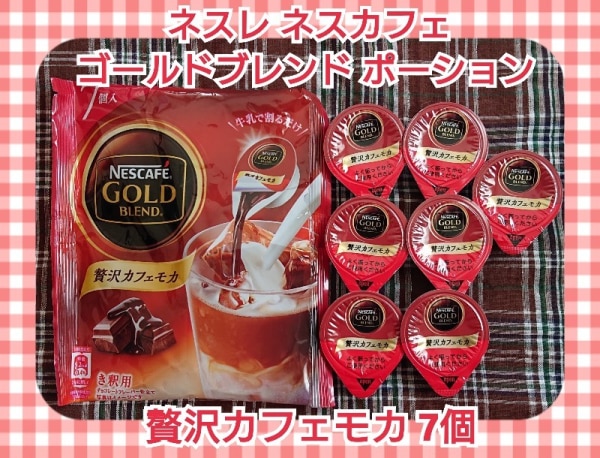 ネスレ ネスカフェ ゴールドブレンド ポーション 贅沢カフェモカ 7個