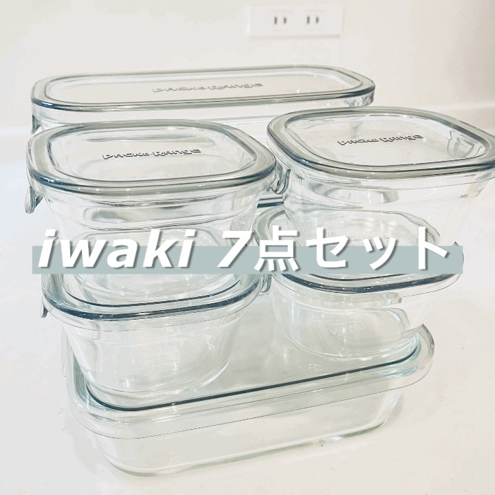 【別注カラー・限定セットあり!】iwaki イワキ 新色 耐熱ガラス保存容器 7点セット パックアンドレンジ パック&レンジ システムセット ...