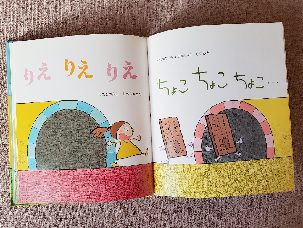 えでみる　にほんちずえほん　絵本　保育士　へんしんトンネル　あきやまただし