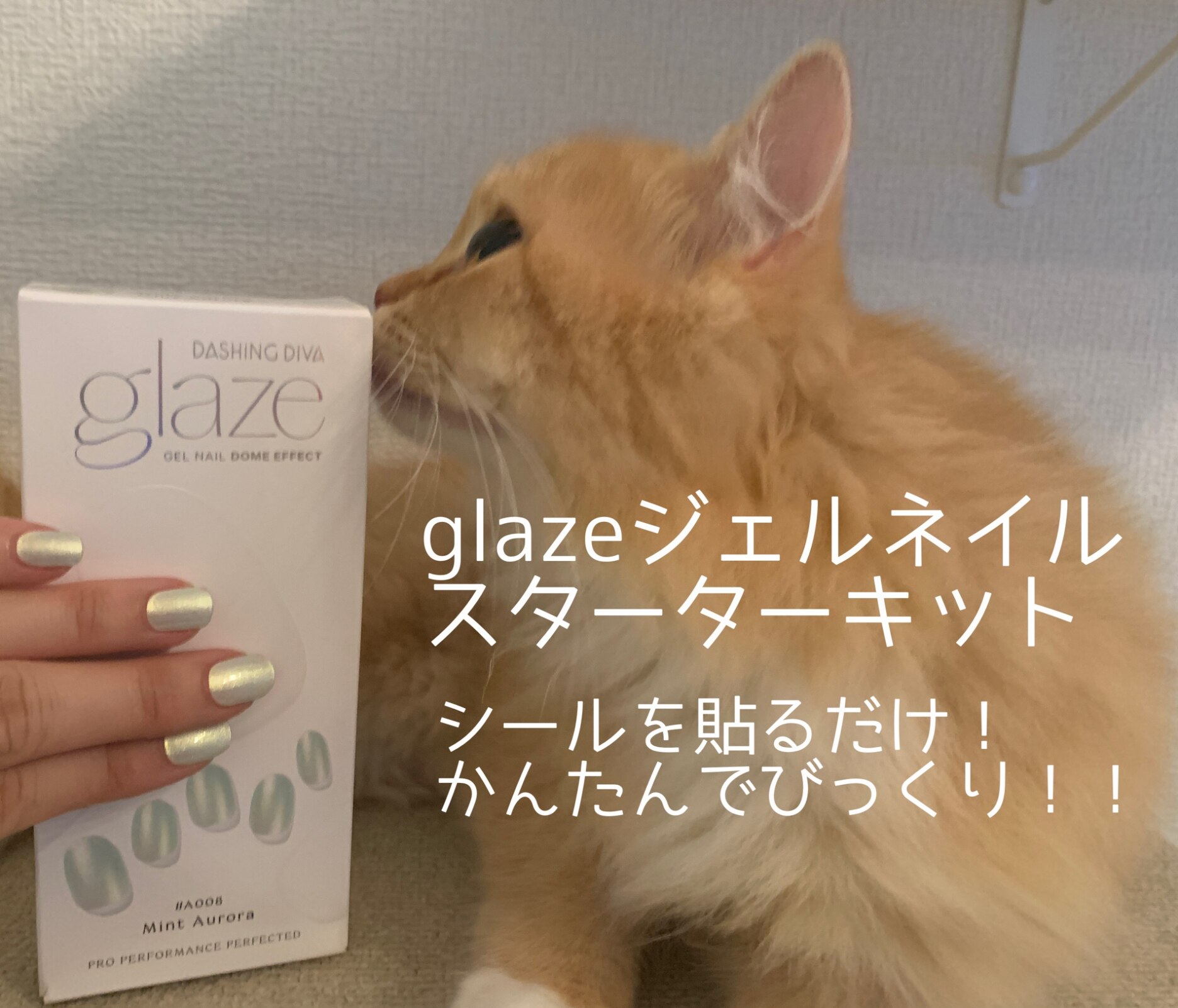 公式】glaze ジェルネイル シール【選べるアートジェルネイル・ジェル