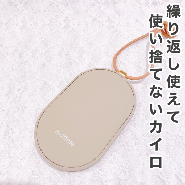 【モットル公式店】 2025年新商品 充電式カイロ モバイルバッテリー 薄型 貼らない かいろ 長時間 薄型 コンパクト 軽量 くり返し使える ...