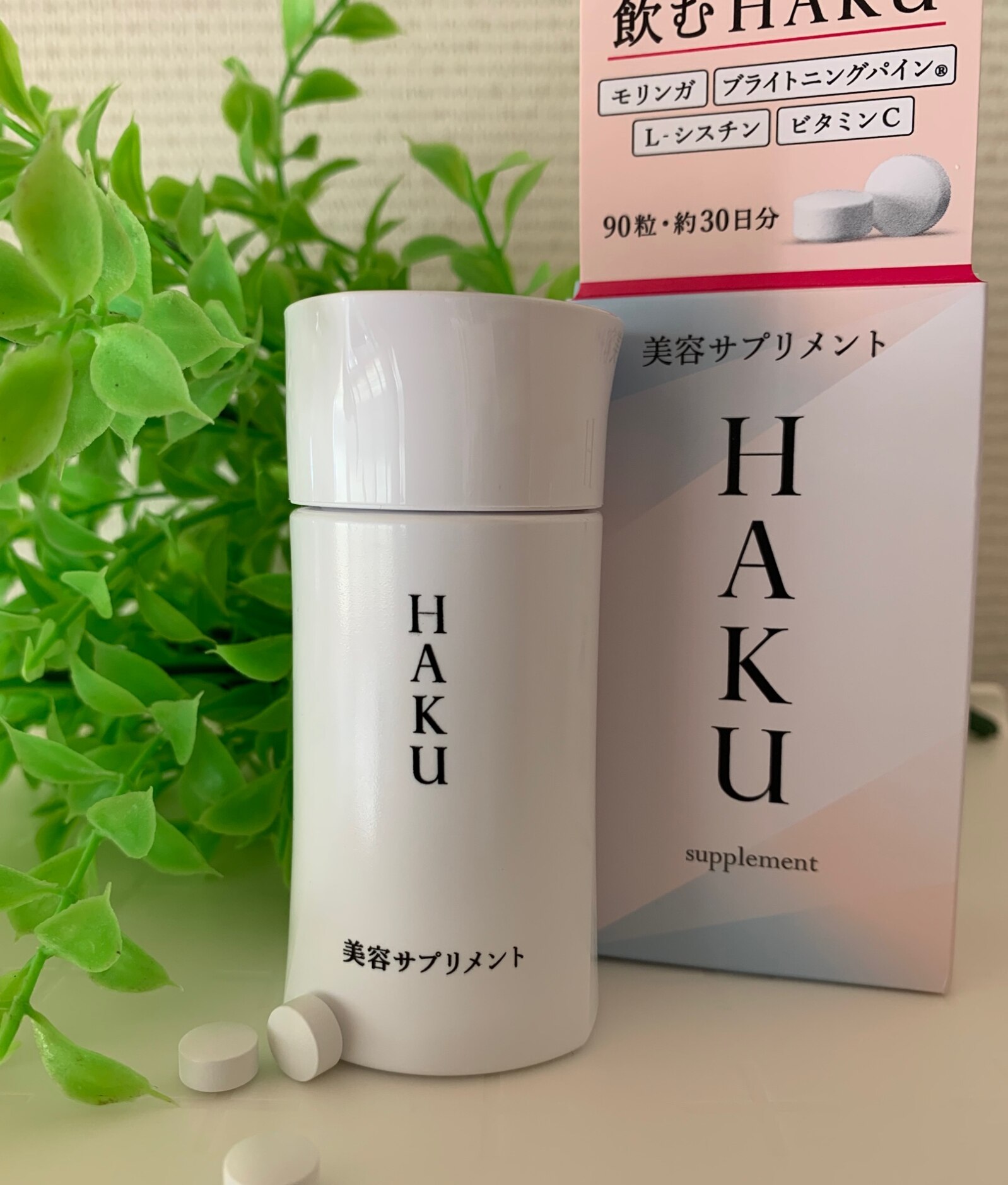 ☆HAKU 美容サプリメント90粒× 3箱 ハク - 基礎化粧品