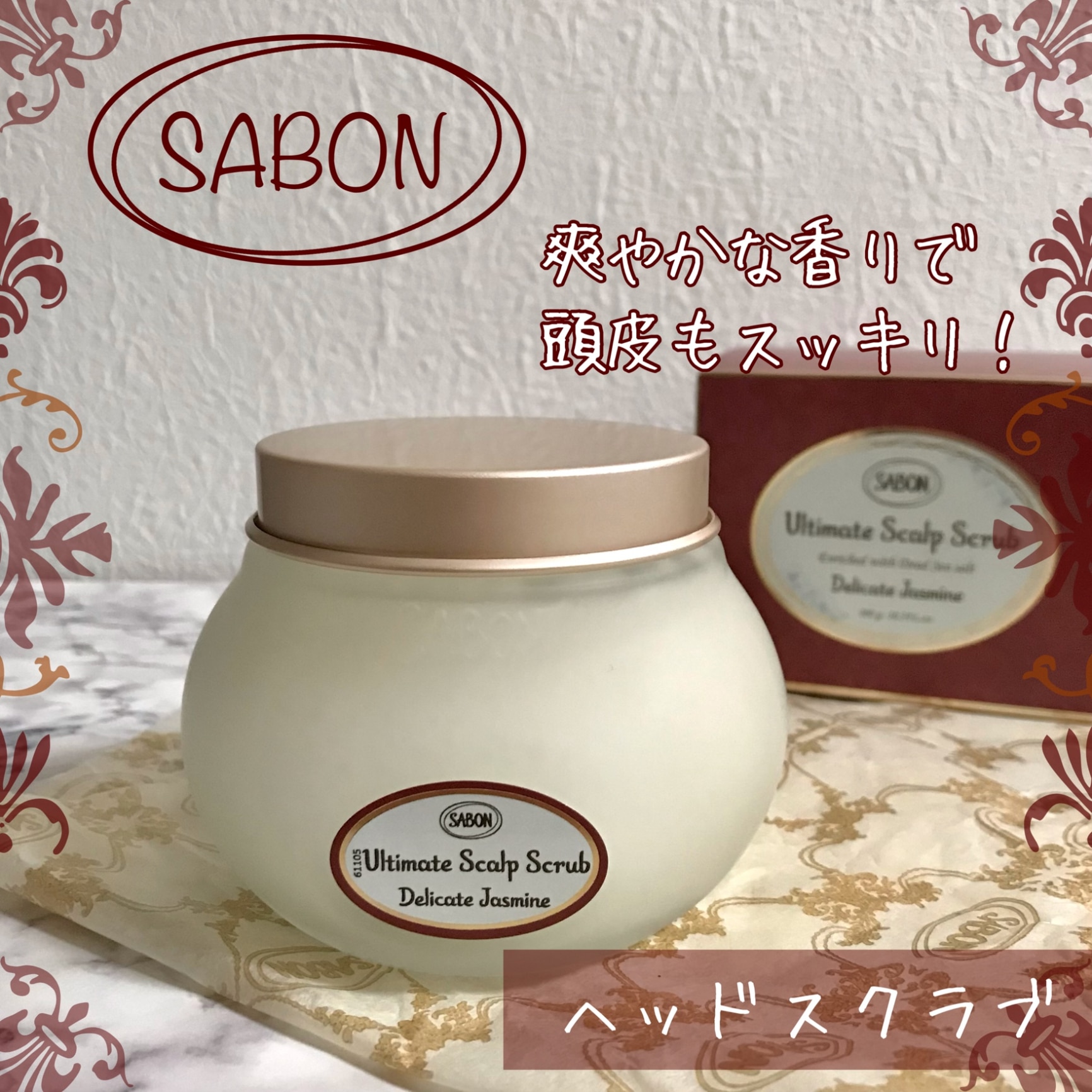 サボン ヘッドスクラブ 300g SABON 頭皮ケア ヘアケア ヘッドスクラブ 