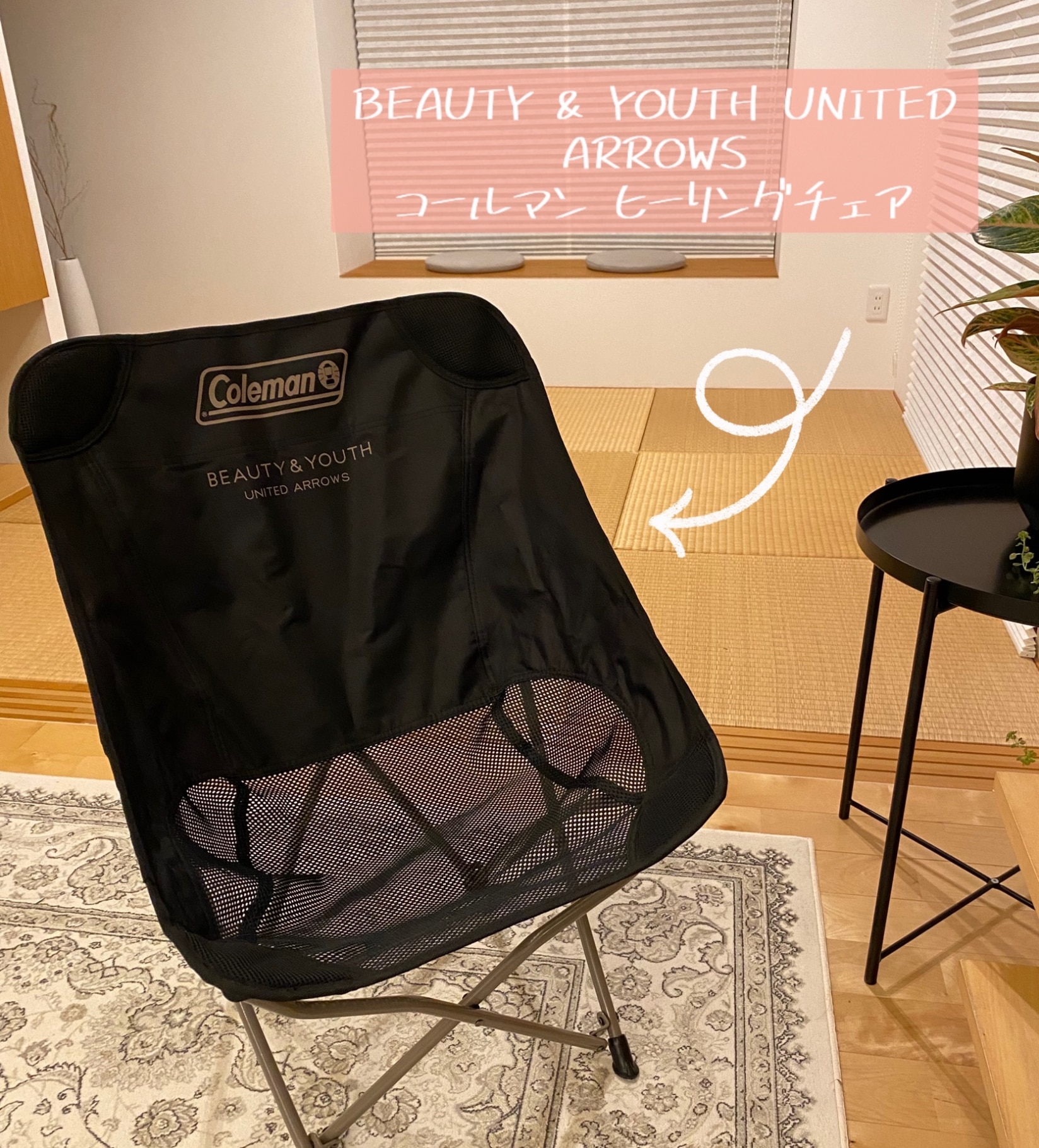 SALE／30%OFF】BEAUTY & YOUTH UNITED ARROWS 【別注】 ＜COLEMAN(コールマン)＞ HEALING  CHAIR/ヒーリングチェア ビューティ＆ユース ユナイテッドアローズ 福袋・ギフト・その他 その他 ブラック【送料無料】