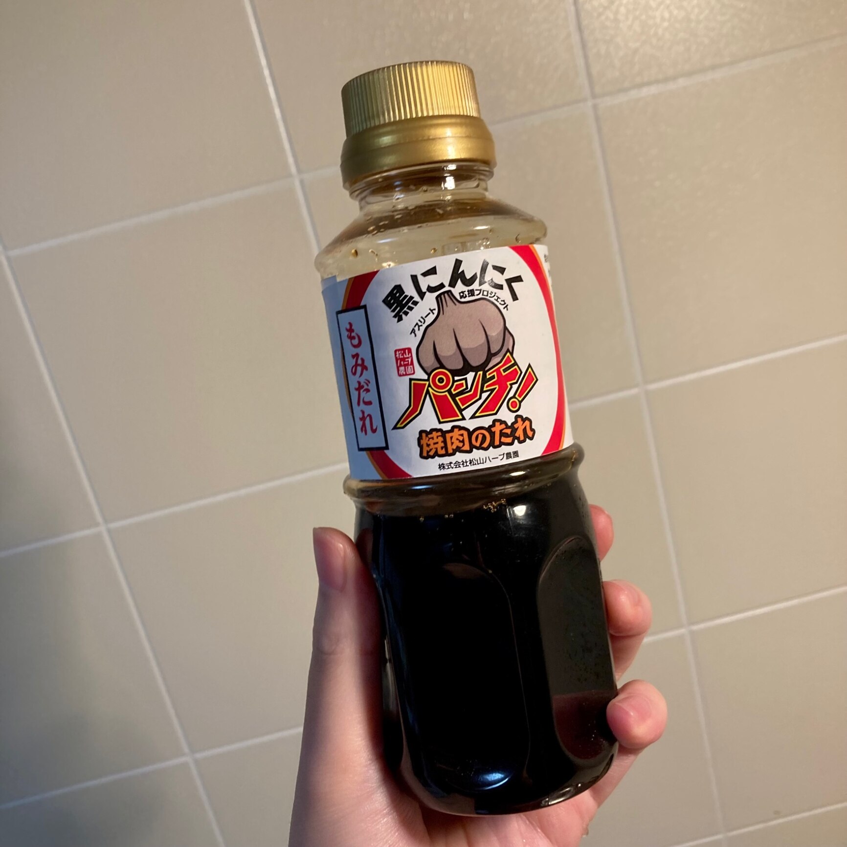 松山ハーブ農園 にんにく王子の焼肉のたれ もみだれ 300ml×2本 青森県