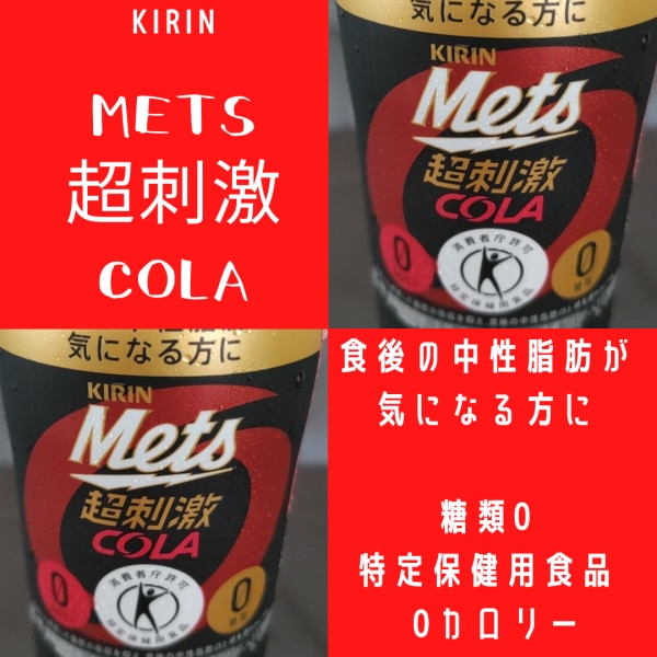 ポイント5倍】キリン メッツコーラ Mets【5本+1本パック】 480ml×24本×1ケース (24本) 飲料【送料無料※一部地域は除く】 コーラ  炭酸飲料