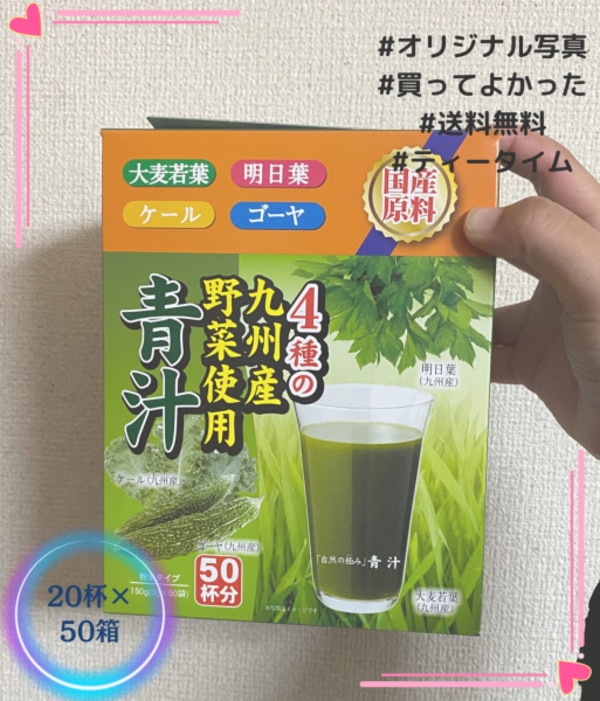 わたしのおすすめ青汁