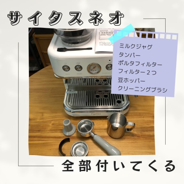 Cyetus Neo (サイタス ネオ) エスプレッソマシン 3-in-1 Cyetus Neo (サイタス ネオ) エスプレッソマシン 3-in-1