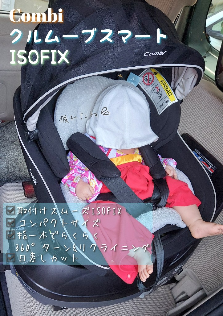 コンビ公認】Combi チャイルドシート ISOFIX 回転式 新生児 1歳から 2
