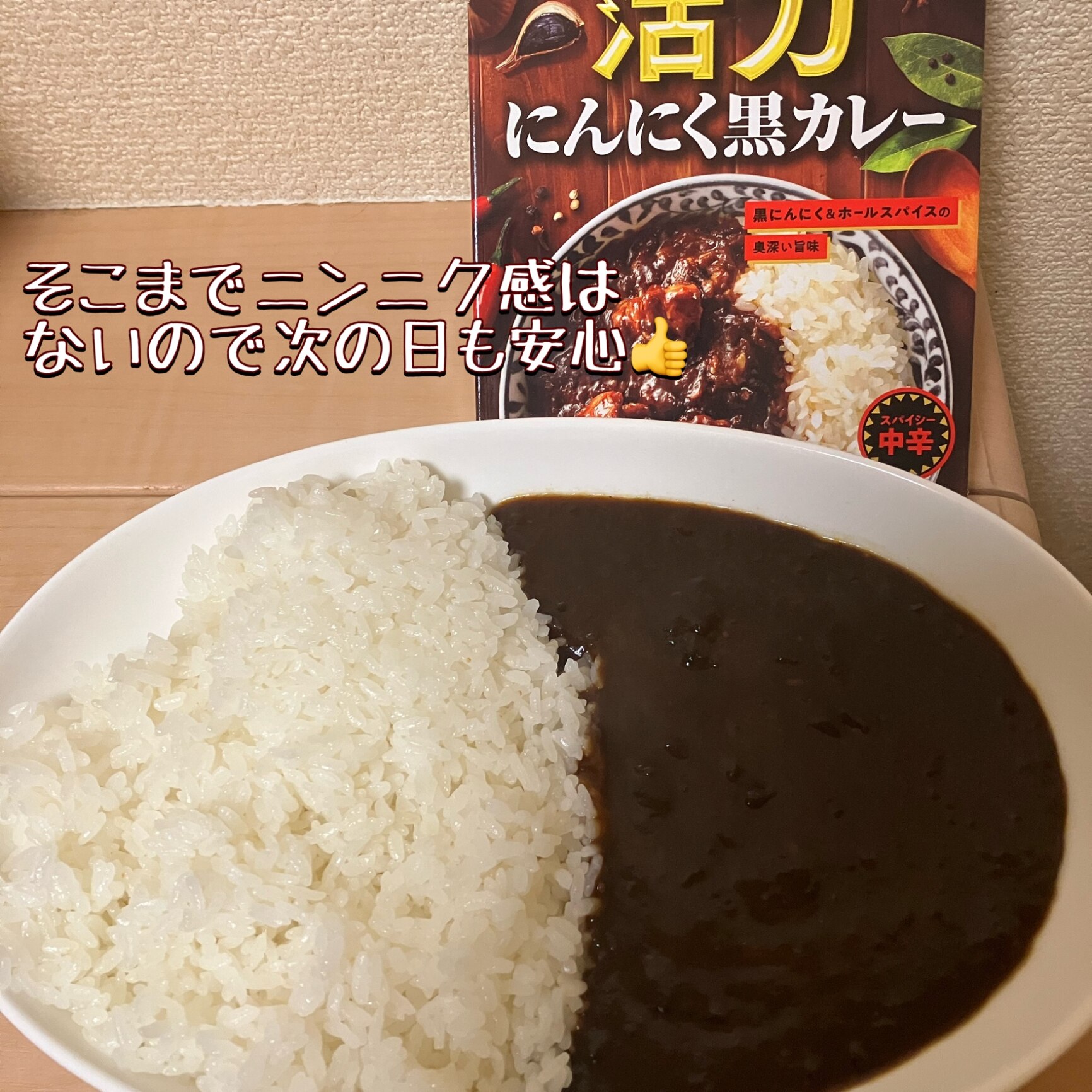 めざめる活力 にんにく黒カレー(180g*3箱セット)