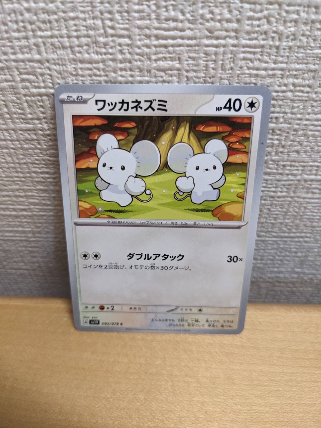 ポケモンカードゲーム ワッカネズミ(HP40) C sv1 拡張パック