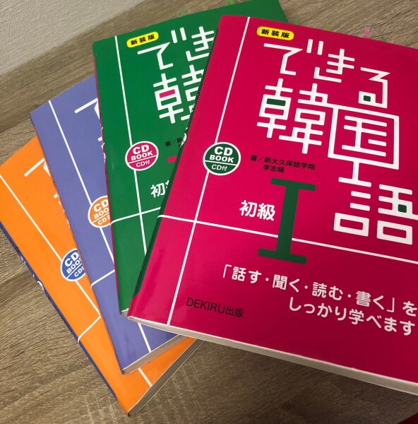 できる韓国語 「話す・聞く・読む・書く」をしっかり学べます。 初級1 CD BOOK 新装版
