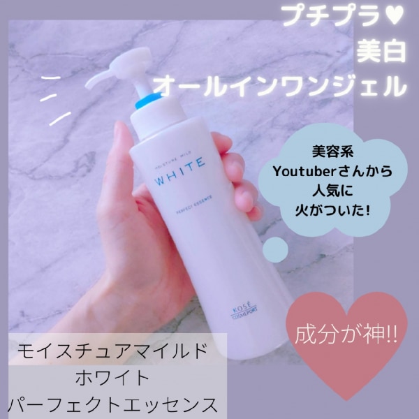 コーセーコスメポート モイスチュアマイルドホワイトパーフェクトエッセンス 230ml