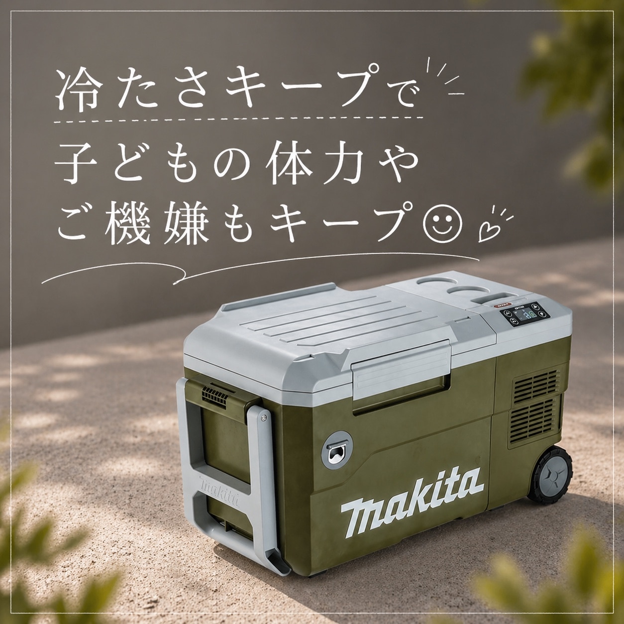 マキタ CW001GZO 充電式 保冷温庫 容量:20L 本体のみ(バッテリ・充電器