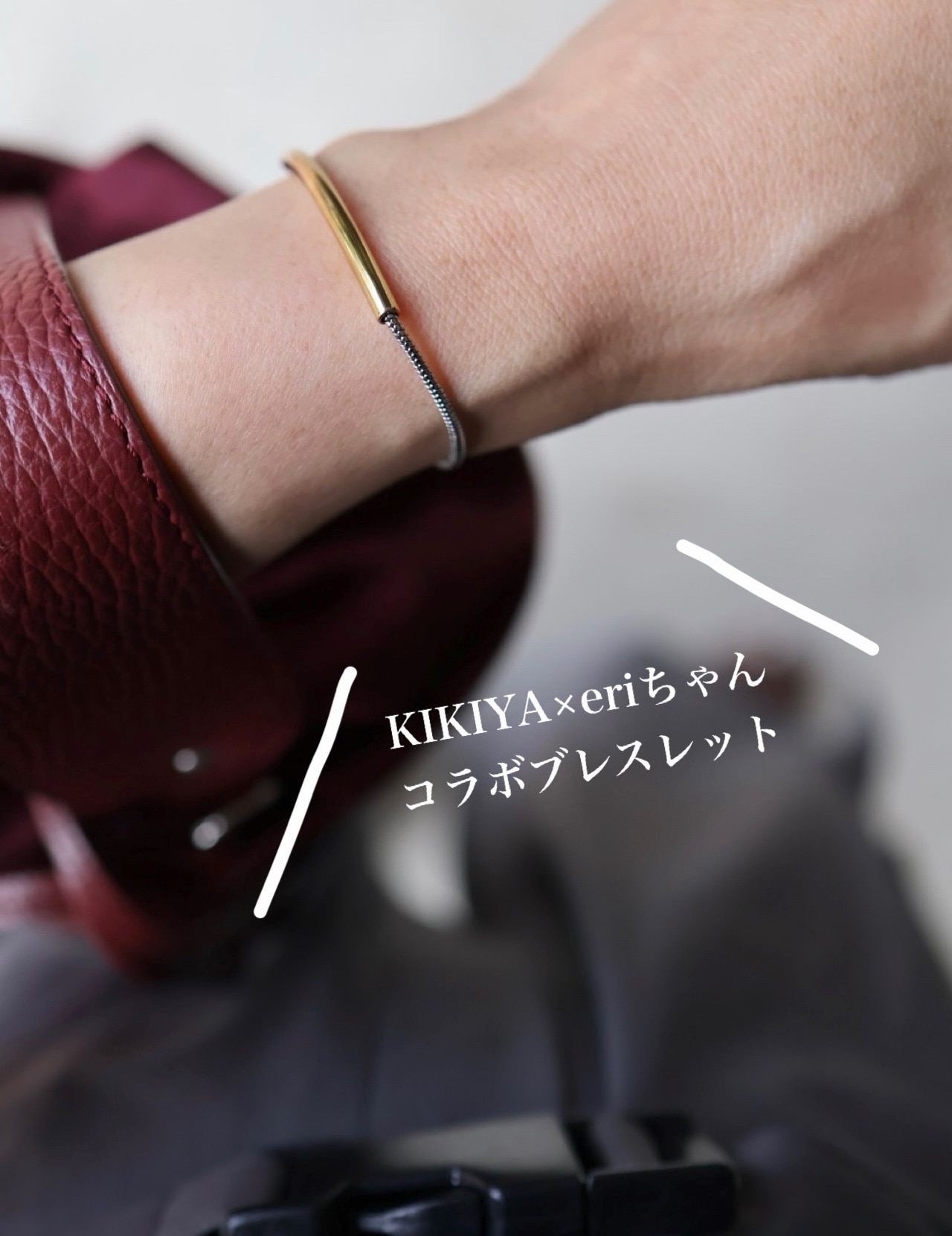 ブレスレット eriさんコラボ ROOMコラボ 軽量 スライド式 調節自由 