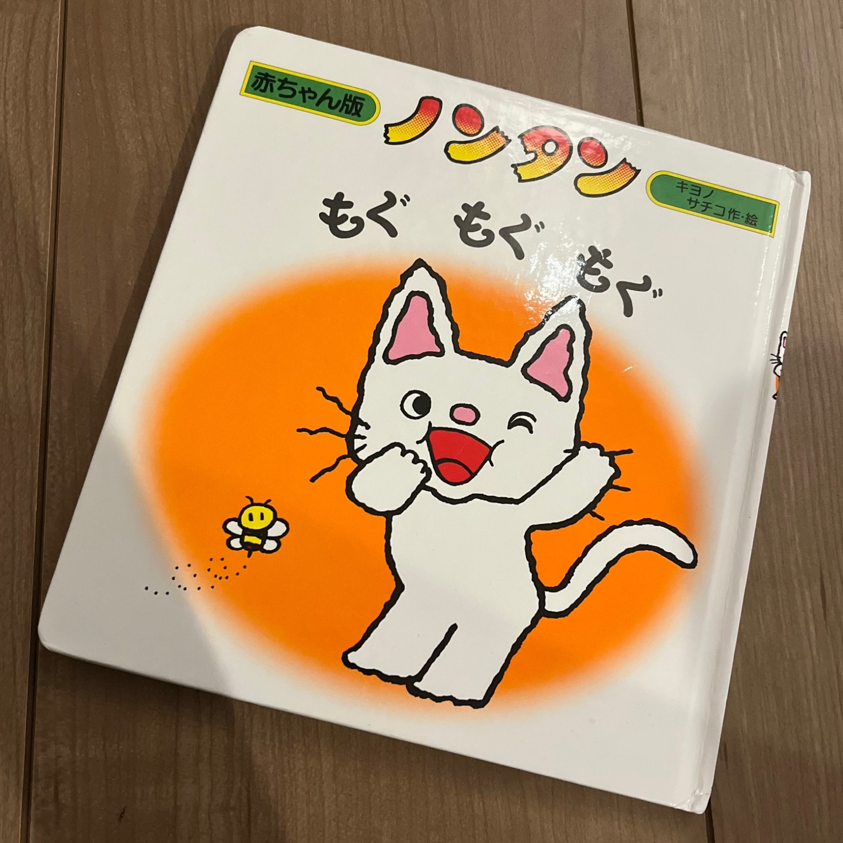 お米のどうぶつつみき ノンタンもぐ もぐ もぐ - www.lagrosseradio.com