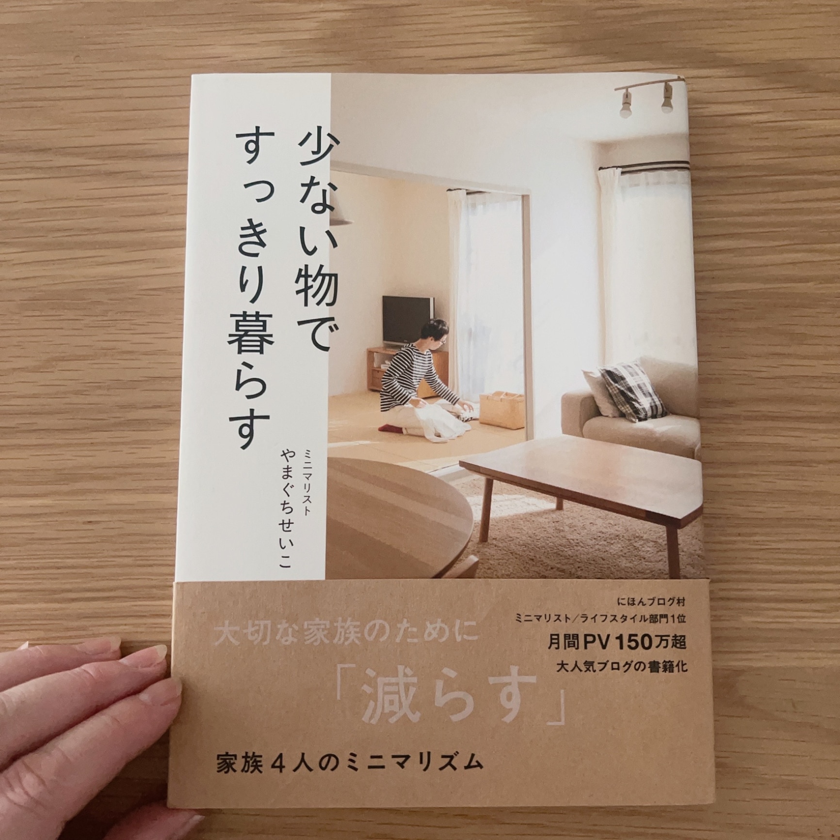 少ない物ですっきり暮らす （正しく暮らすシリーズ） [ やまぐち
